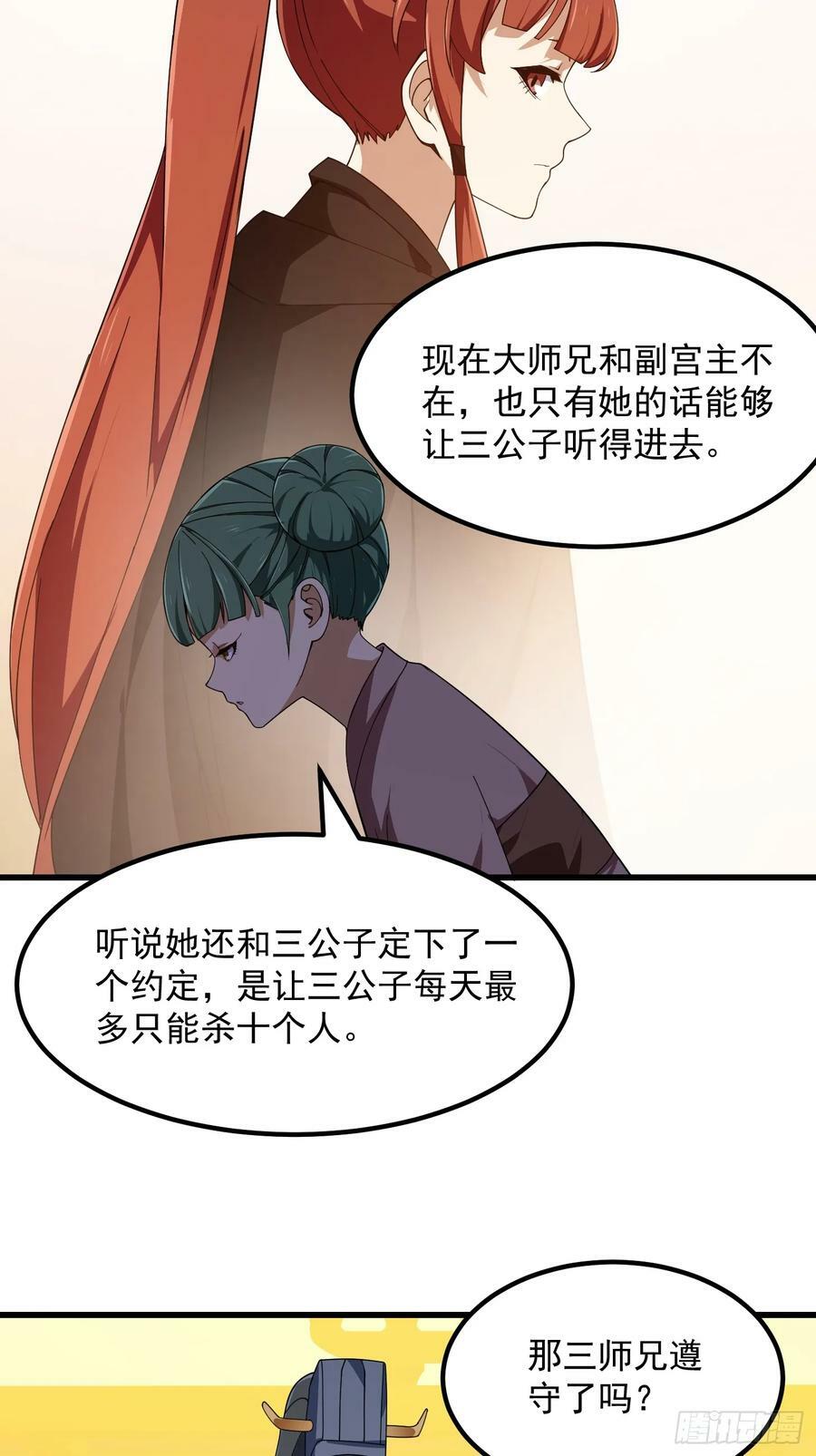 第329话 天魔神宫的编制31