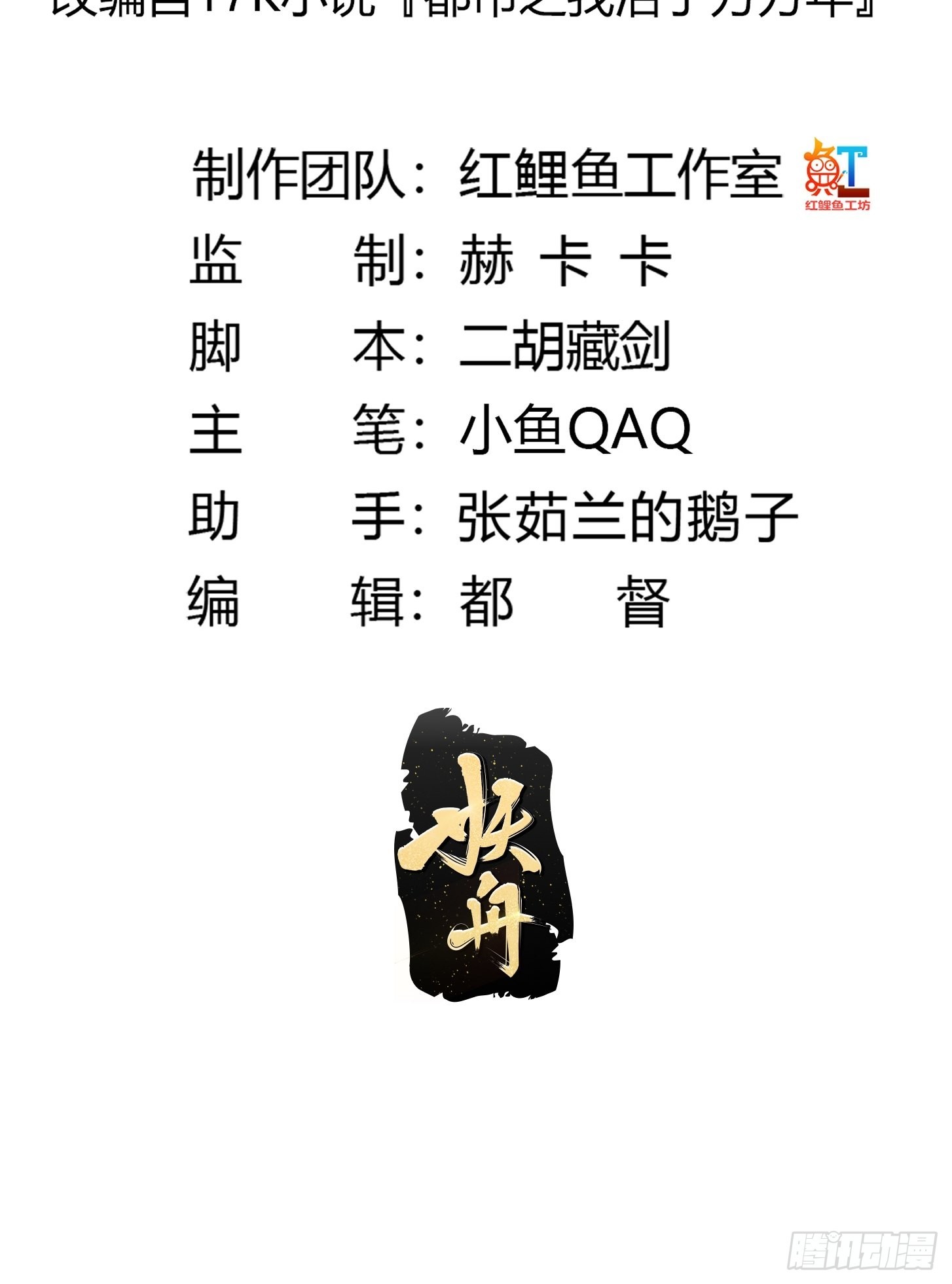 第278话 天诛与地灭2
