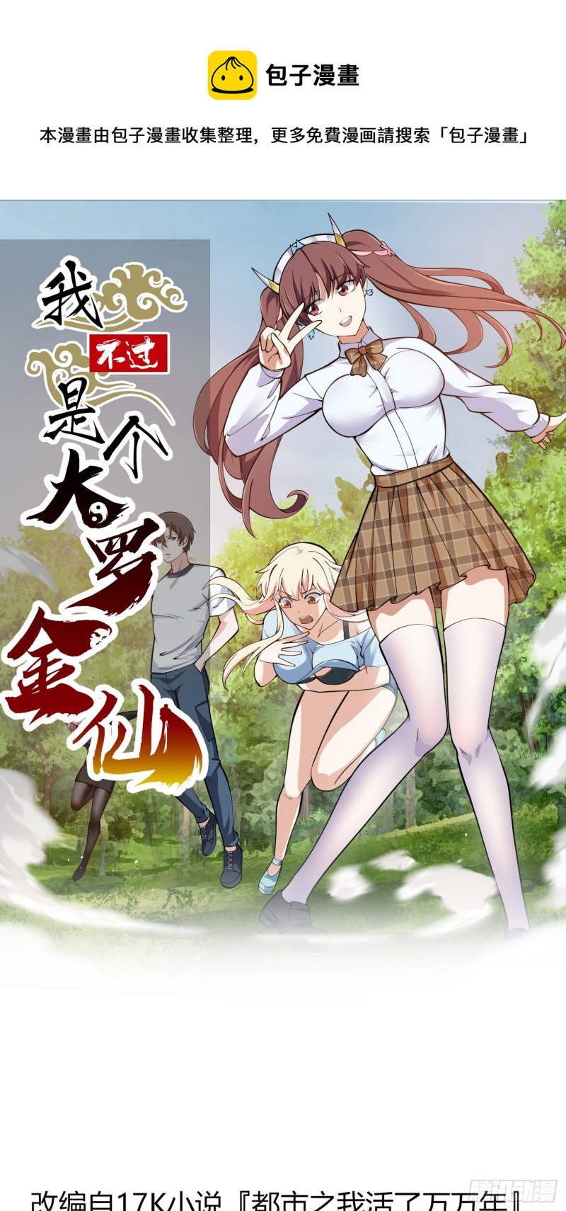 第180话 他都教了些什么啊？0