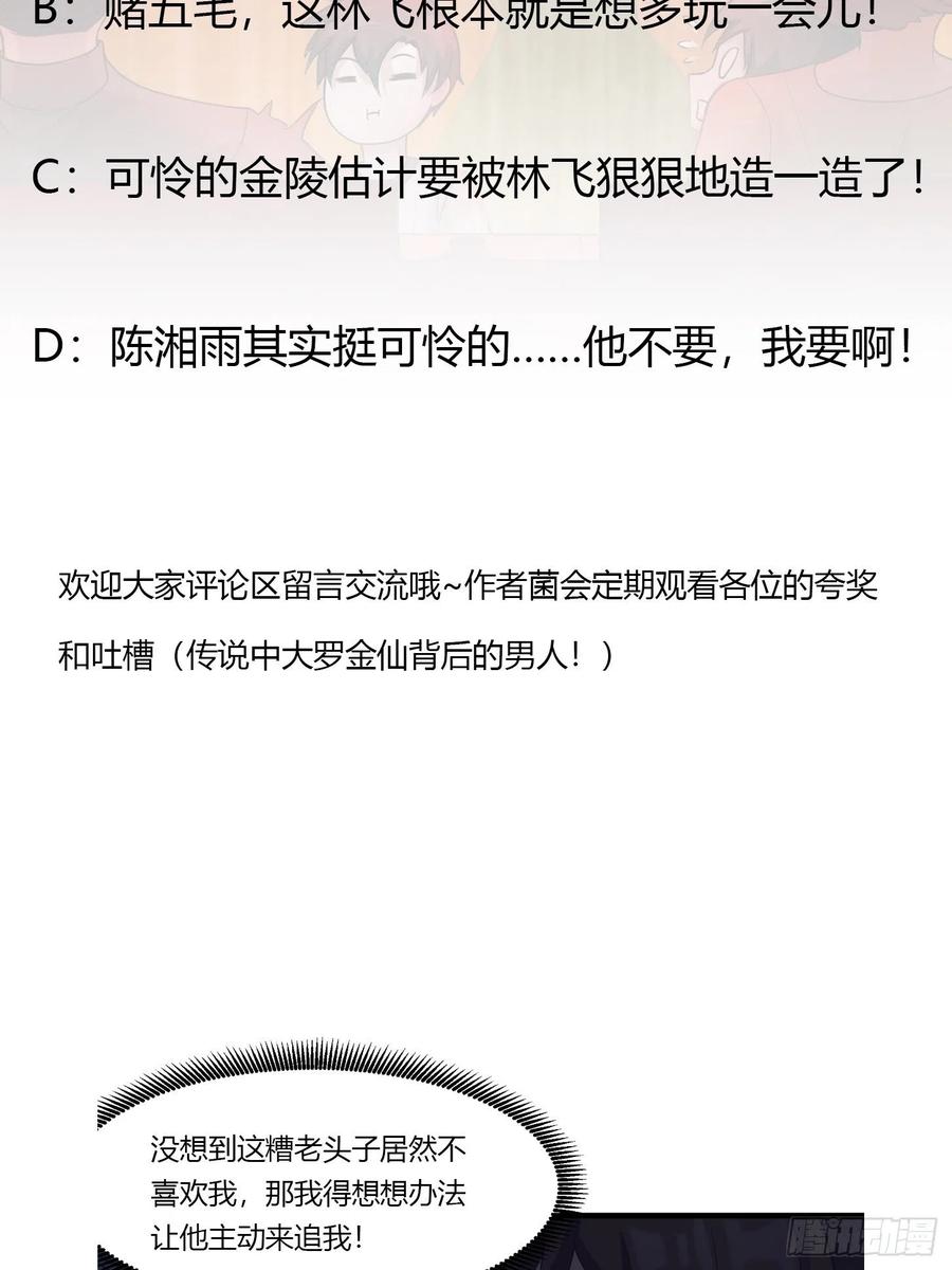 第96话 别爱我没结果31