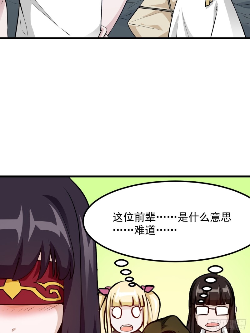 第81话 瑶光吃醋了？16