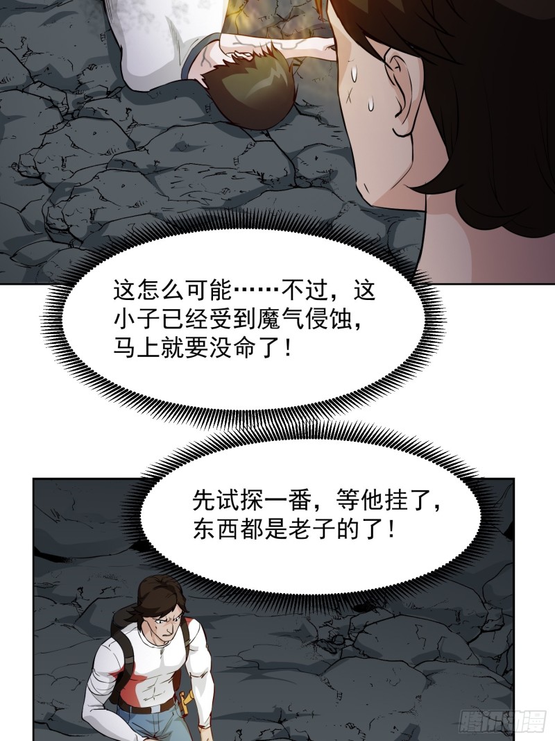 第74话 林飞当场暴毙？16