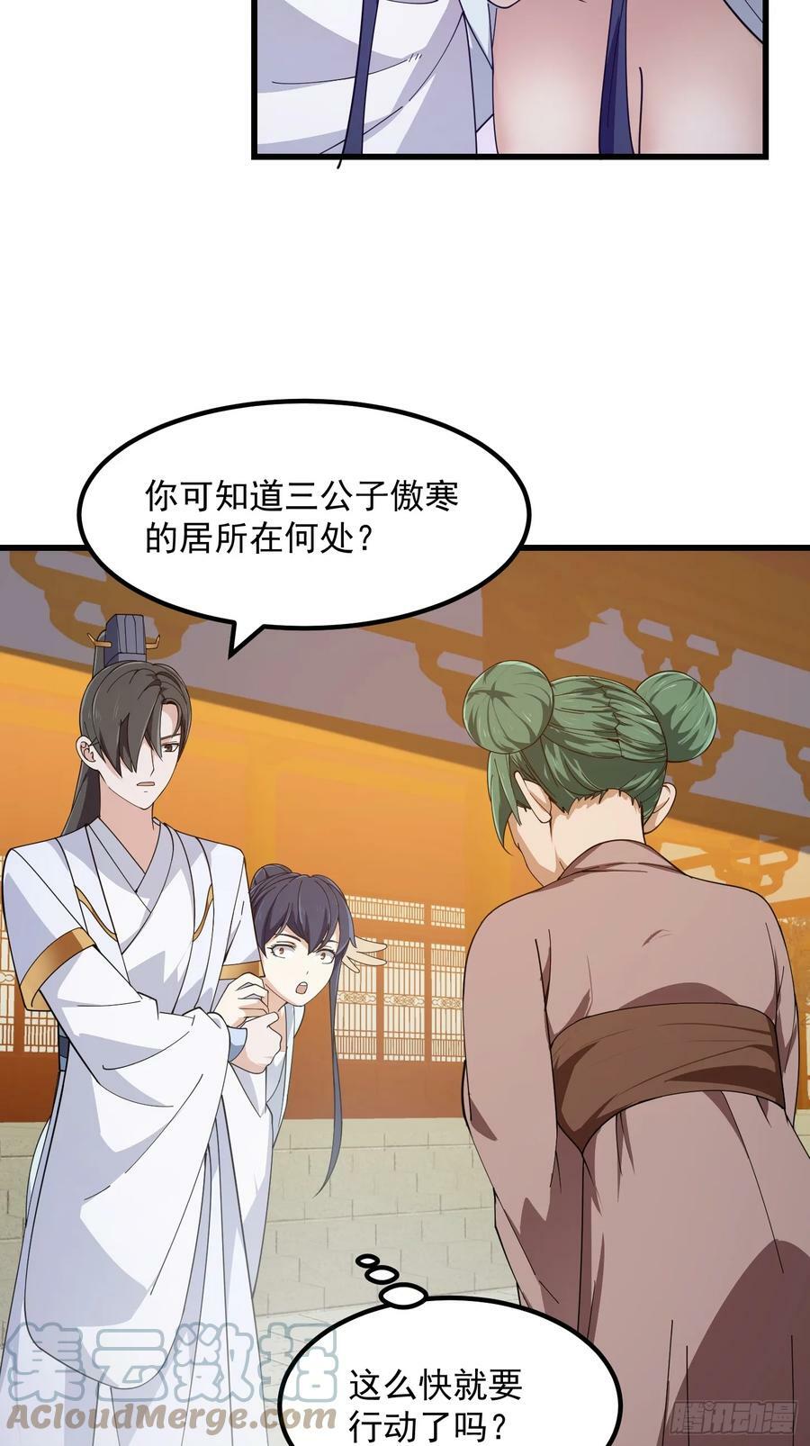 第329话 天魔神宫的编制26