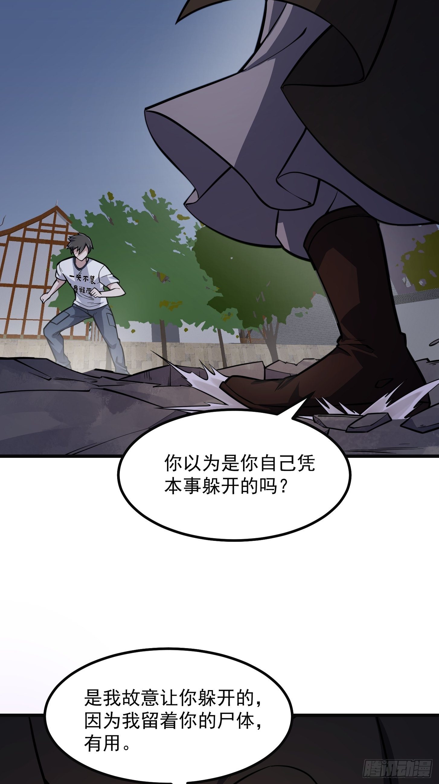 第220话 扯谎带师老林头13