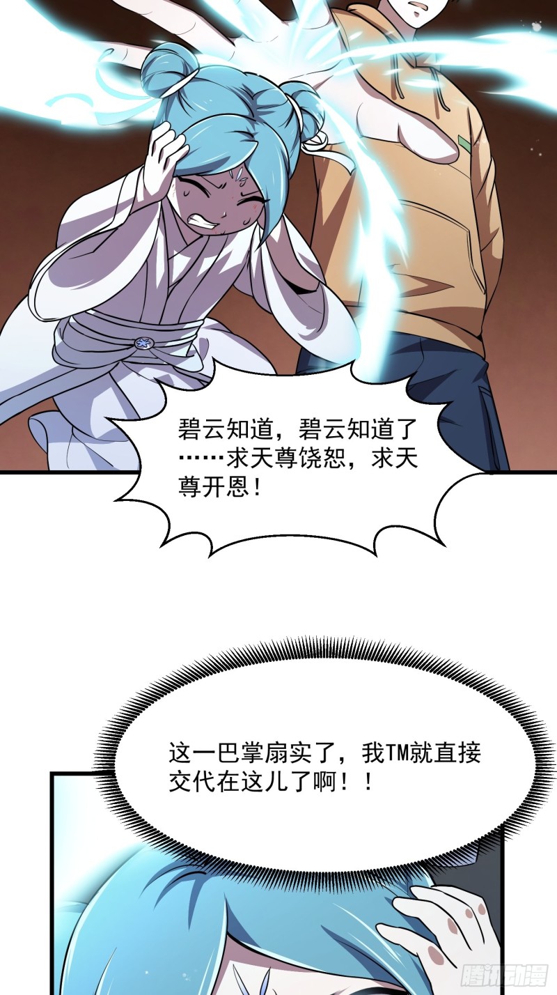 第135话 惹怒天尊咋办？急！30