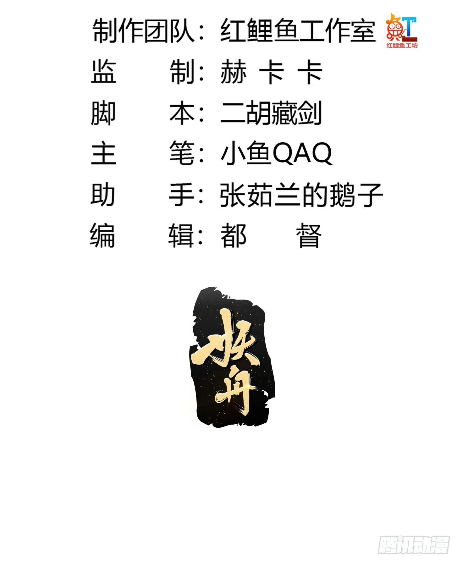 第310话 让建木吃顿好的！1