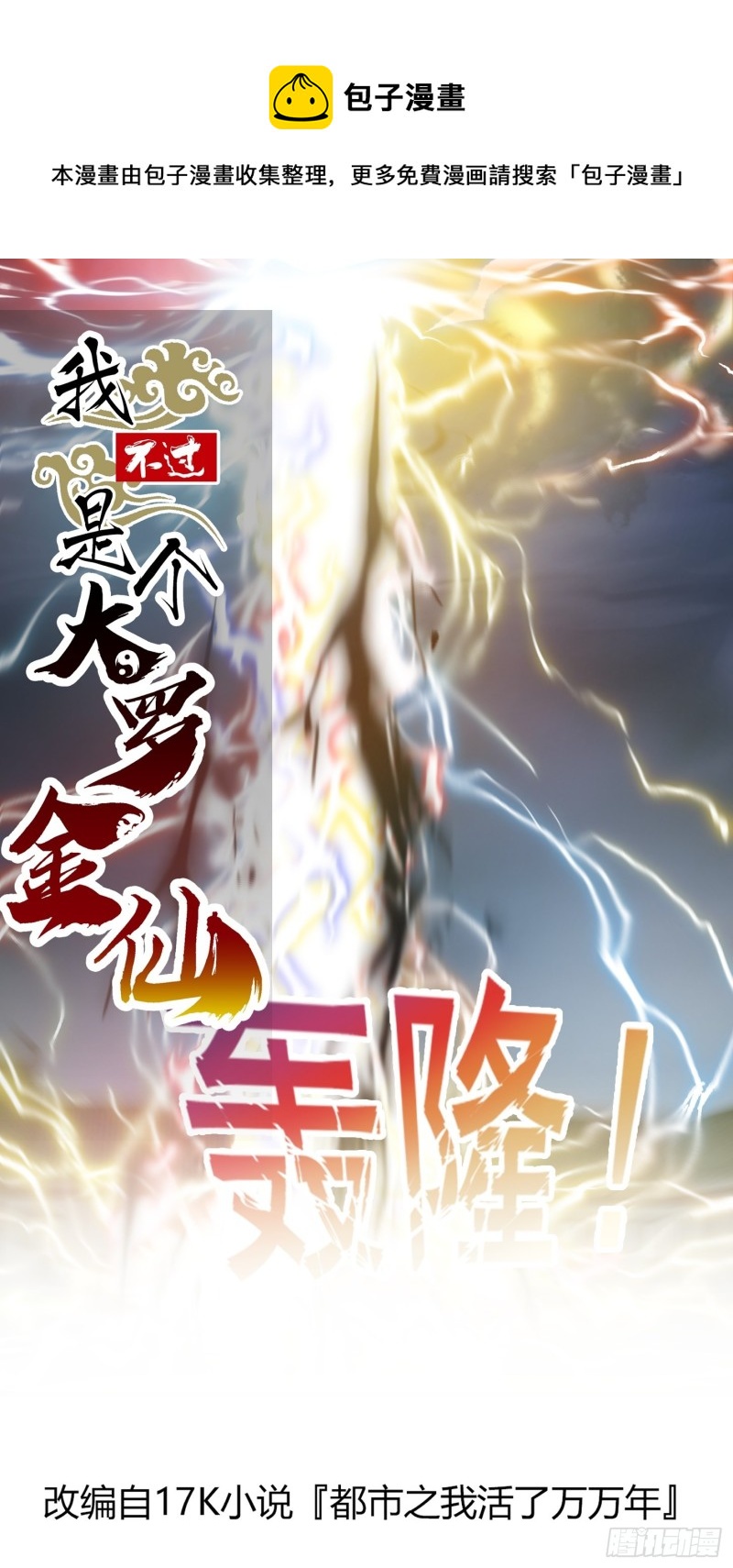 第159话 真的还是人？！0