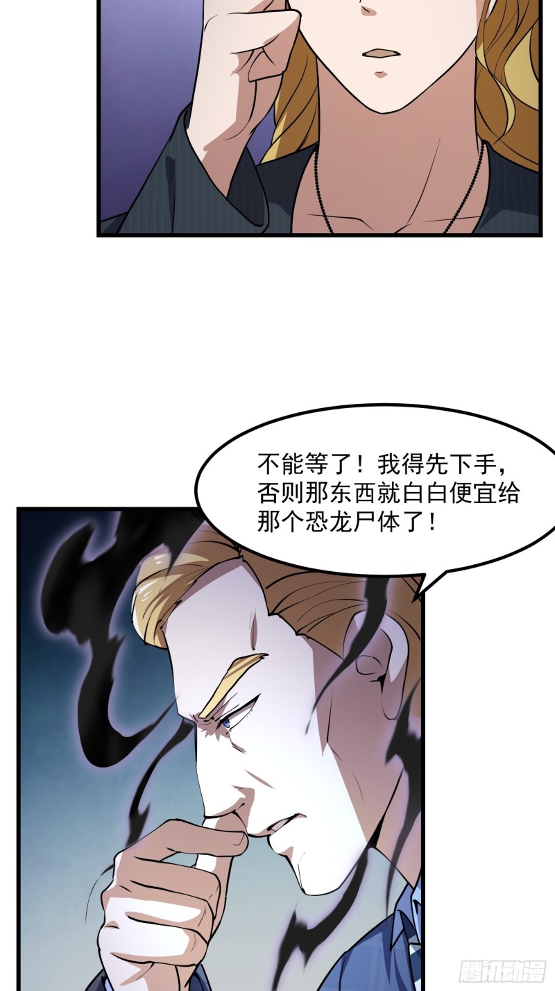 第151话 天龙！复苏！6