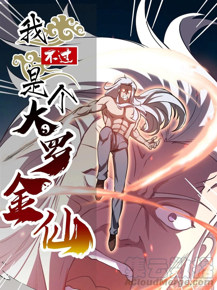 第106话 你刚才说什么？0