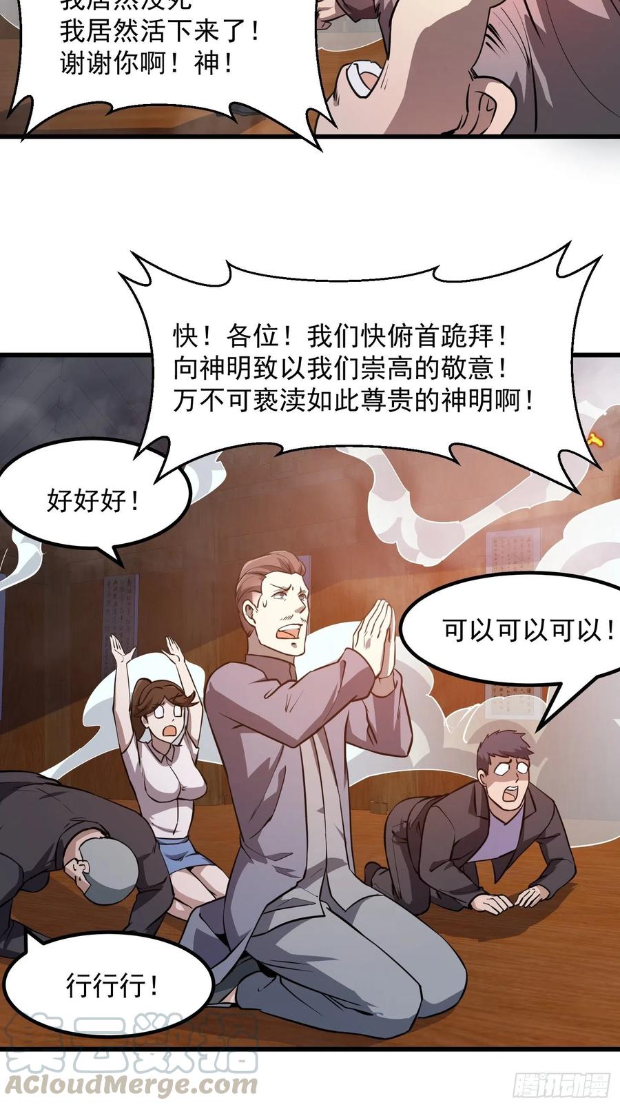 第108话 法宝？现场炼个吧20
