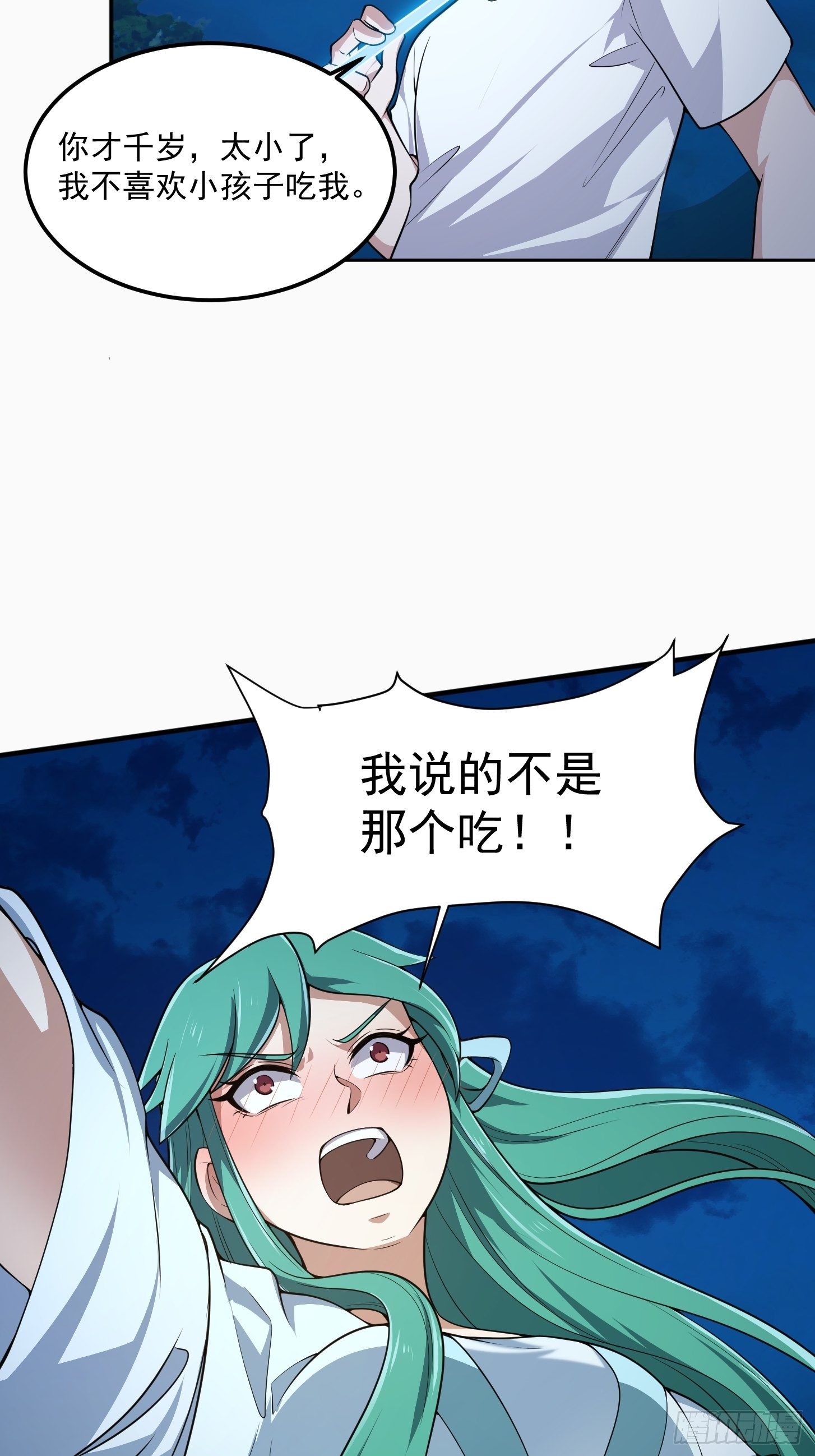 第205话 我说的不是那个吃17