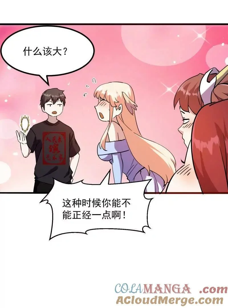 第382话 昆仑镜碎了39