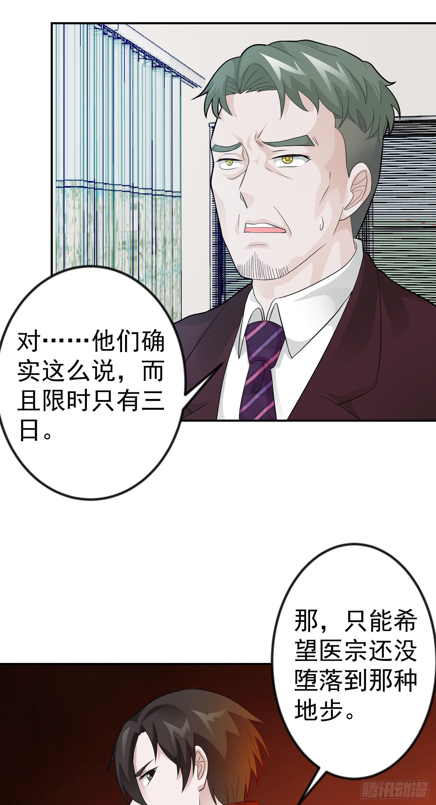 第43话 林大师去医宗赴死？20