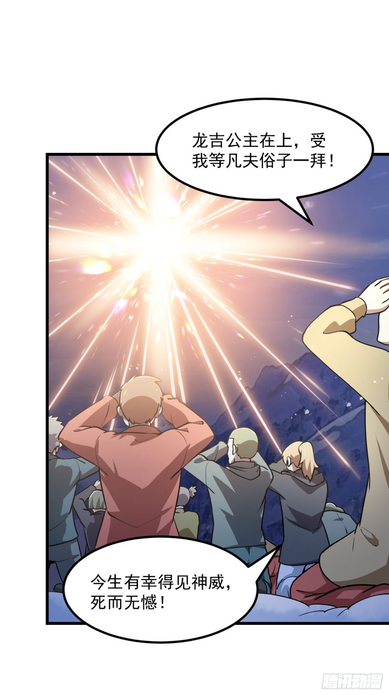 第135话 惹怒天尊咋办？急！4