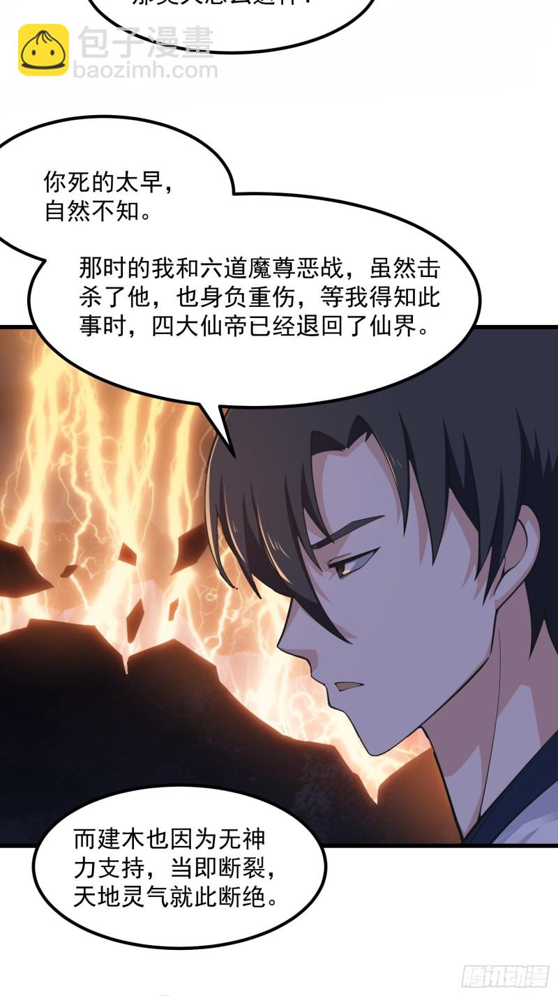 第182话 玄冥教的恶行26