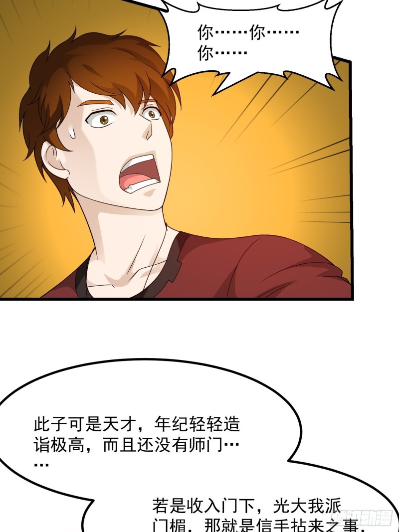 第94话 我勉强收你为徒17