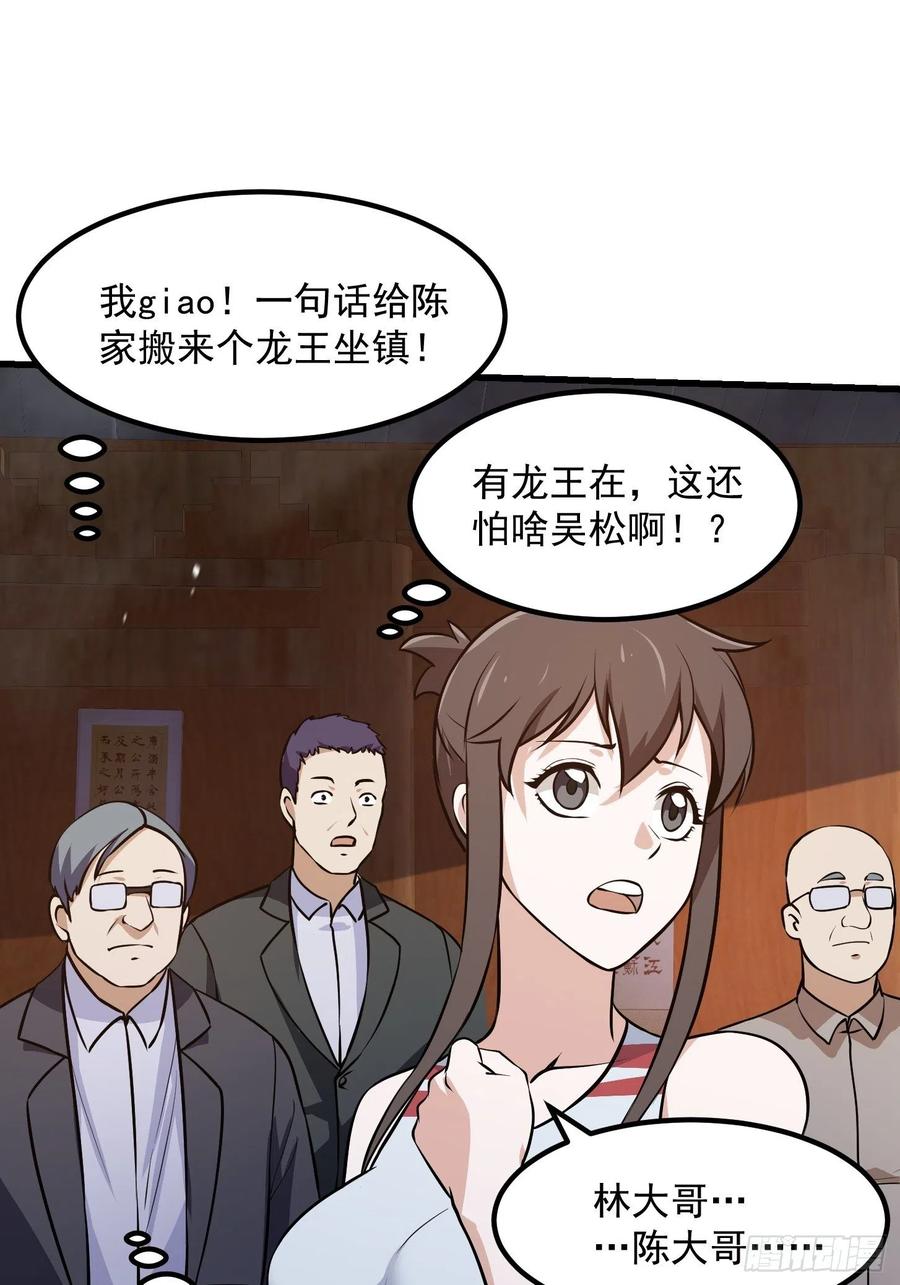 第109话 我的高人风范！21
