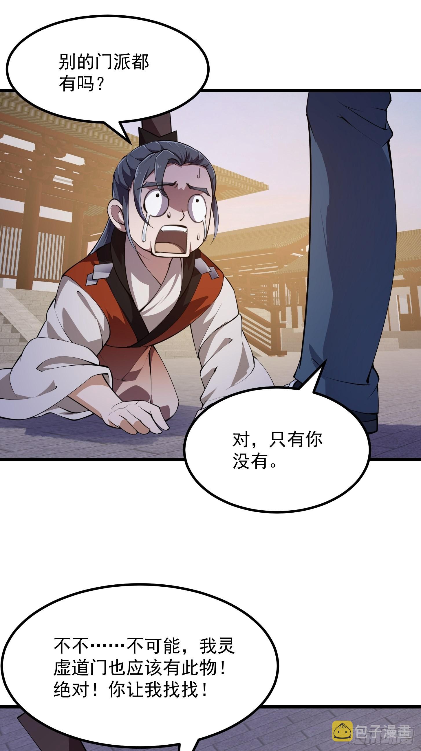 第251话 史上最帅祖师登场4