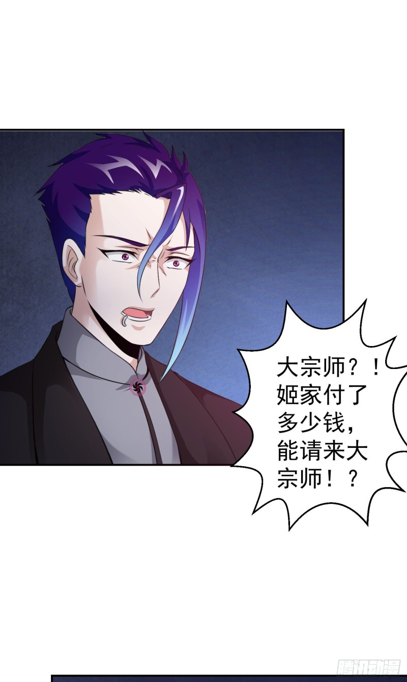 第54话 月薪5000的大宗师30