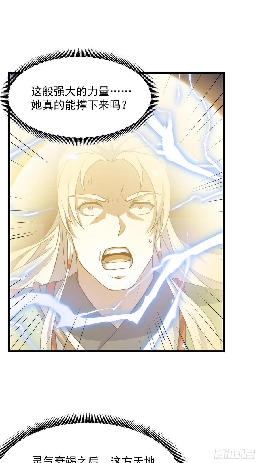 第157话 度假与渡劫？23
