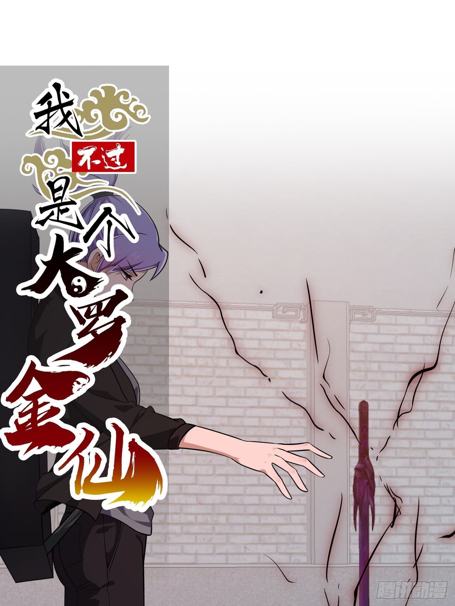 第278话 天诛与地灭0