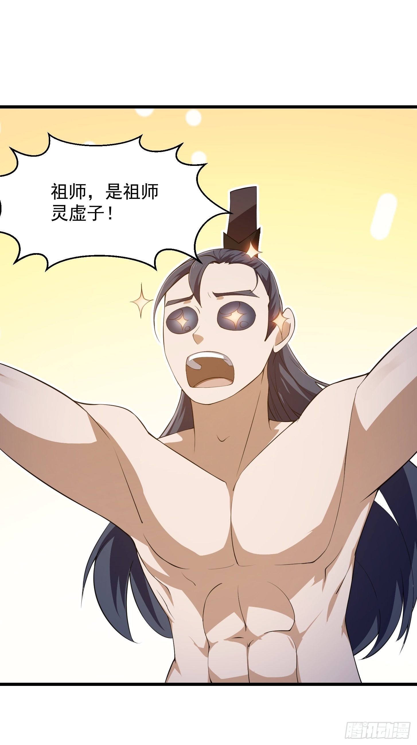 第251话 史上最帅祖师登场14