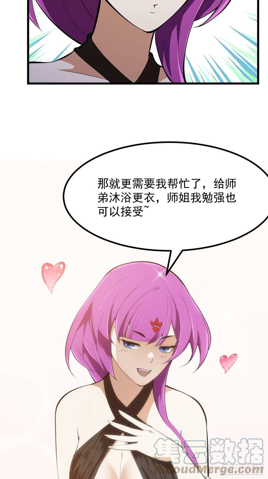 第328话 得跟师姐搞好关系哟32