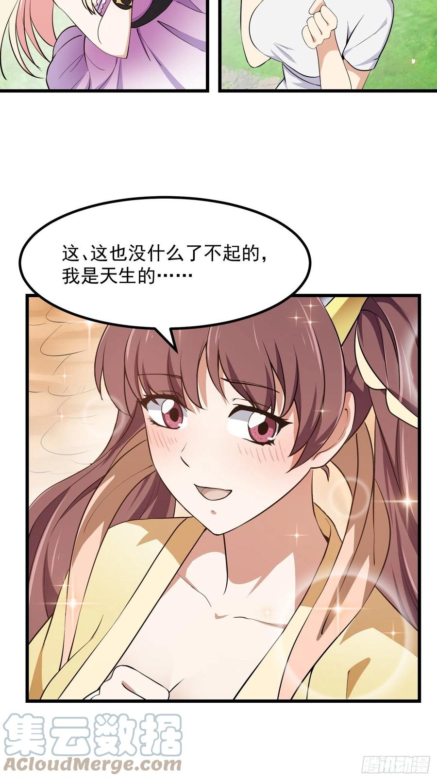 第156话 可爱的应龙12