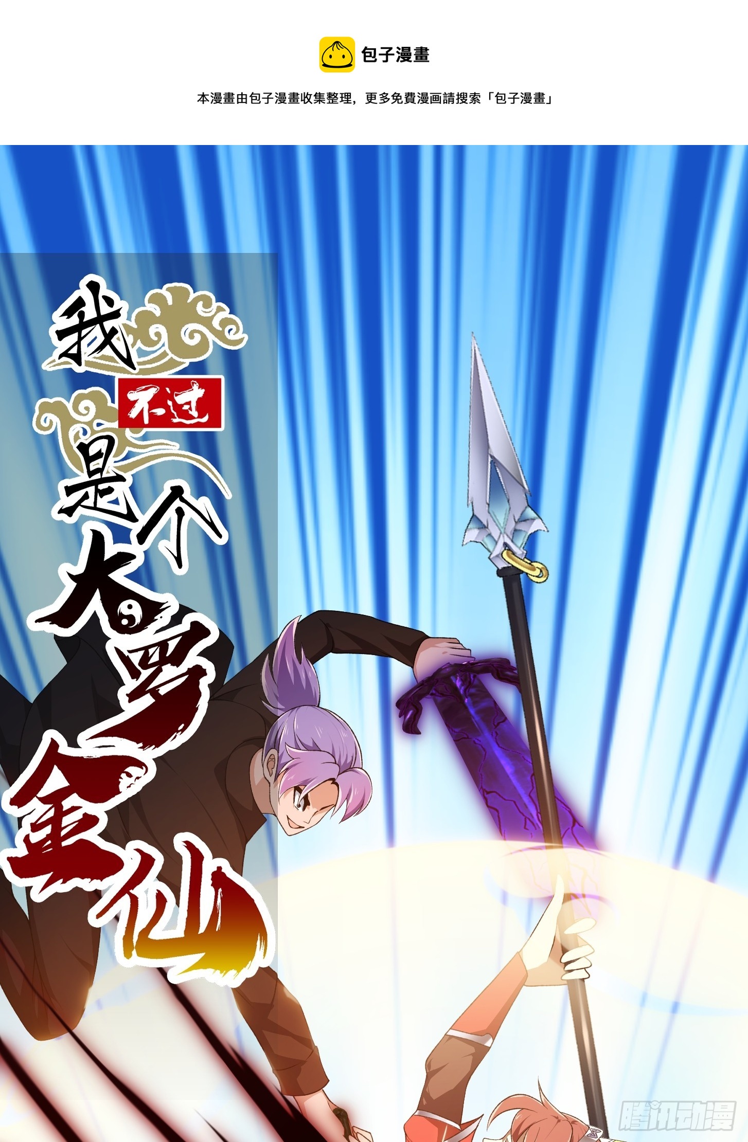 第292话 他不过是个转世！0