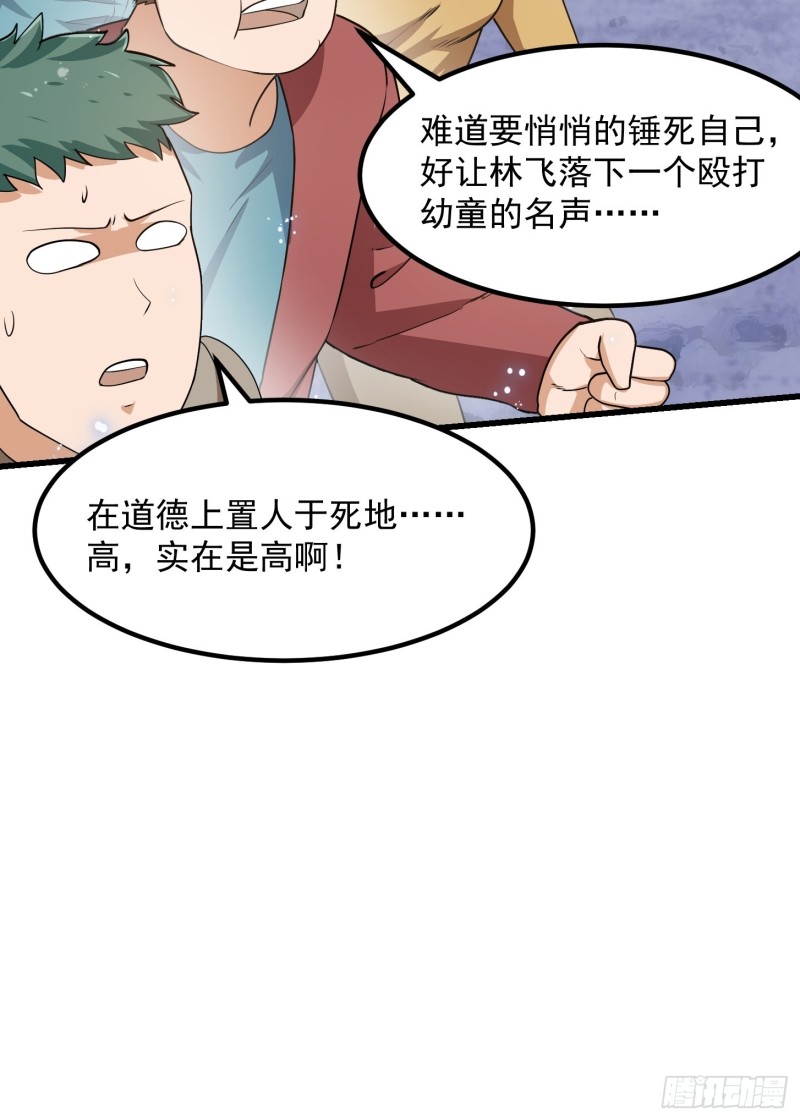 第133话 神明也要打屁股25