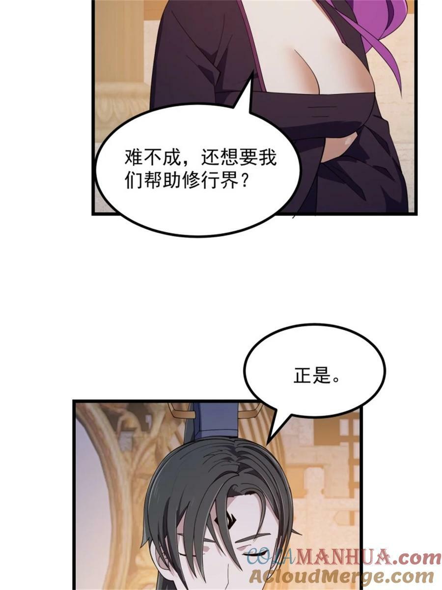 第350话 现代化修仙之策16