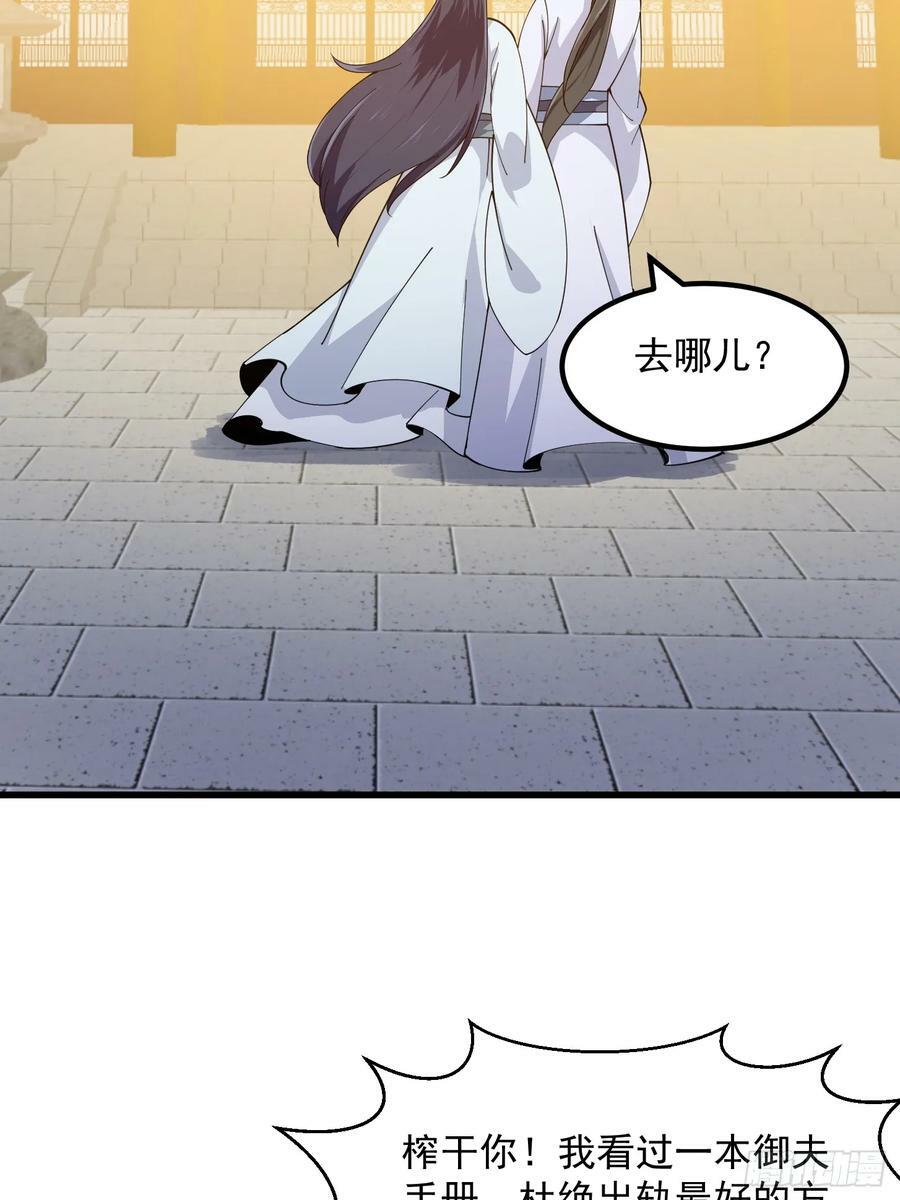 第329话 天魔神宫的编制19
