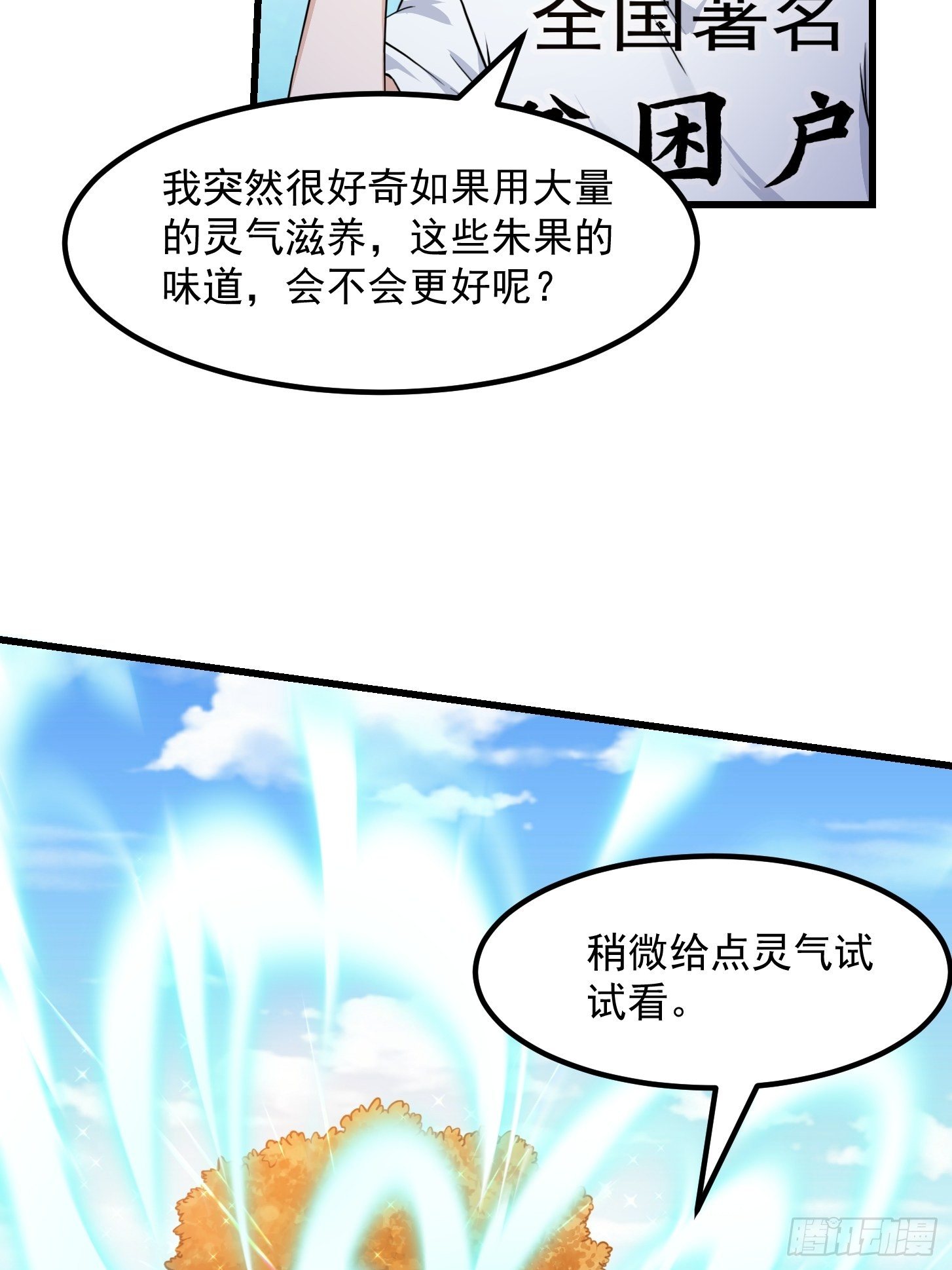 第232话 身怀重宝？6