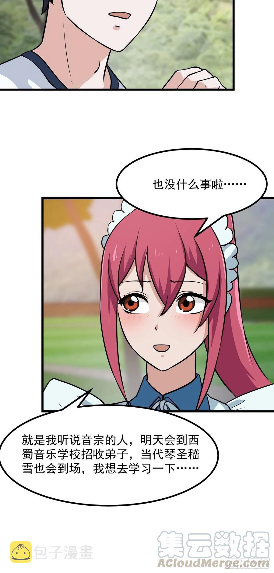 第111话 我写给你呗18