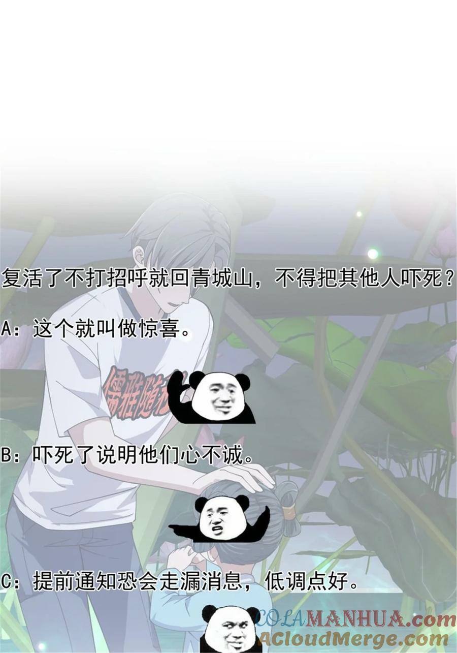 第346话 重塑小张的肉身36