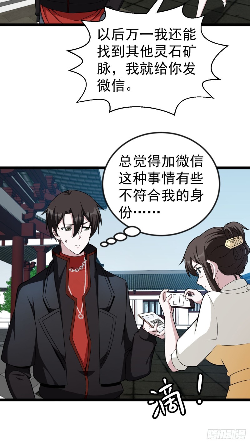 第49话 来自天宫的老友3
