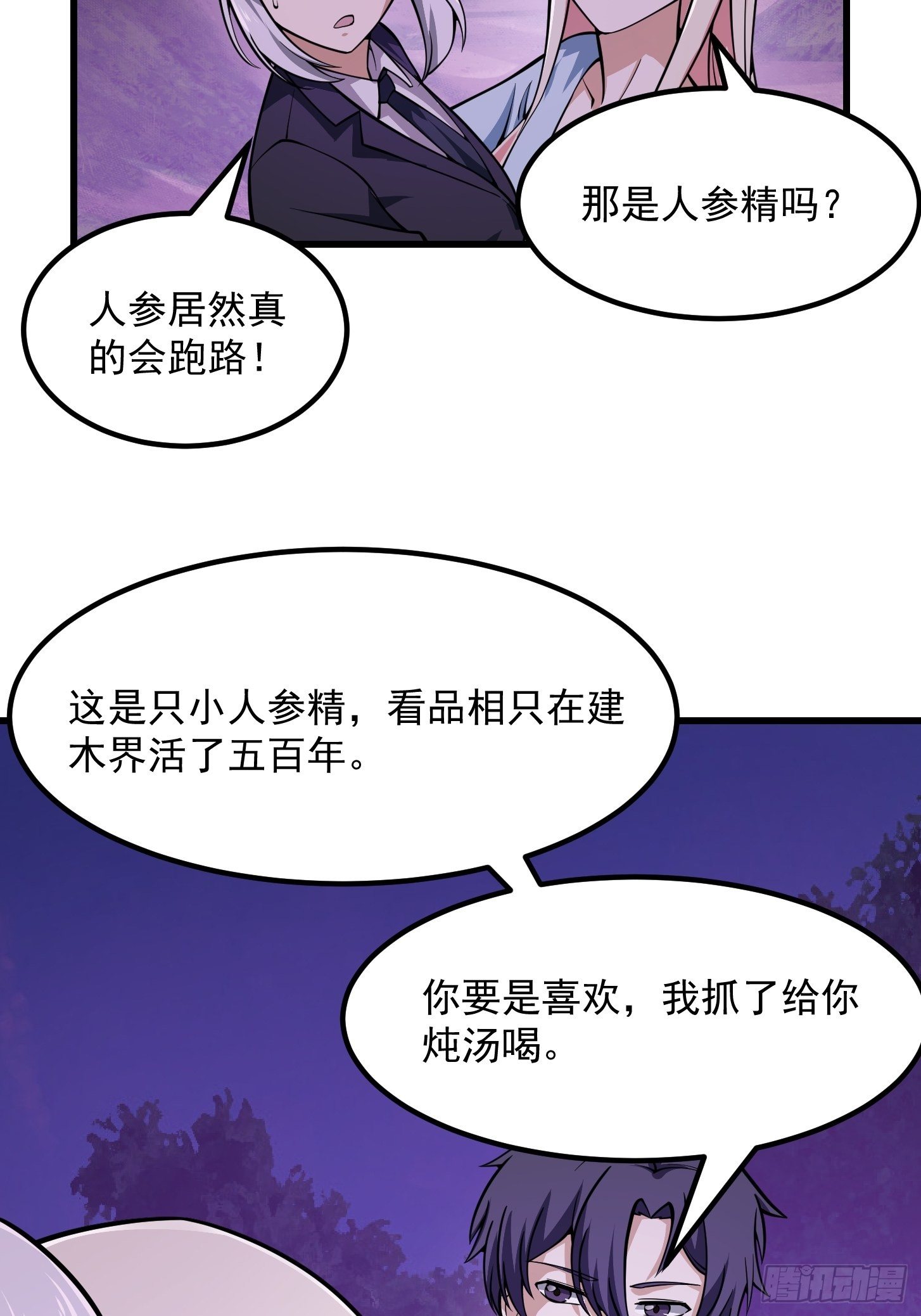 第194话 被污染的建木界16