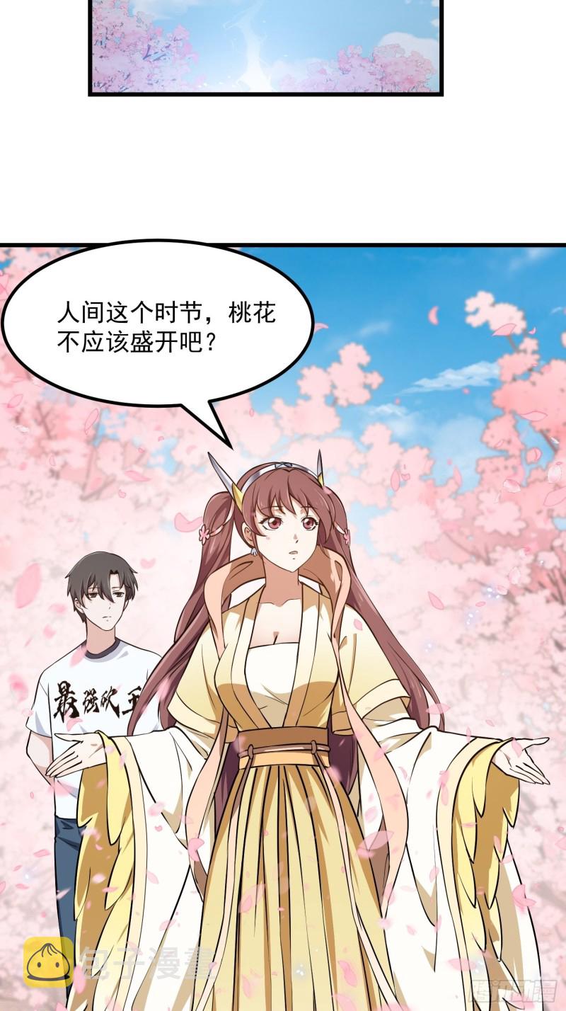 第153话 属于你我的桃花31