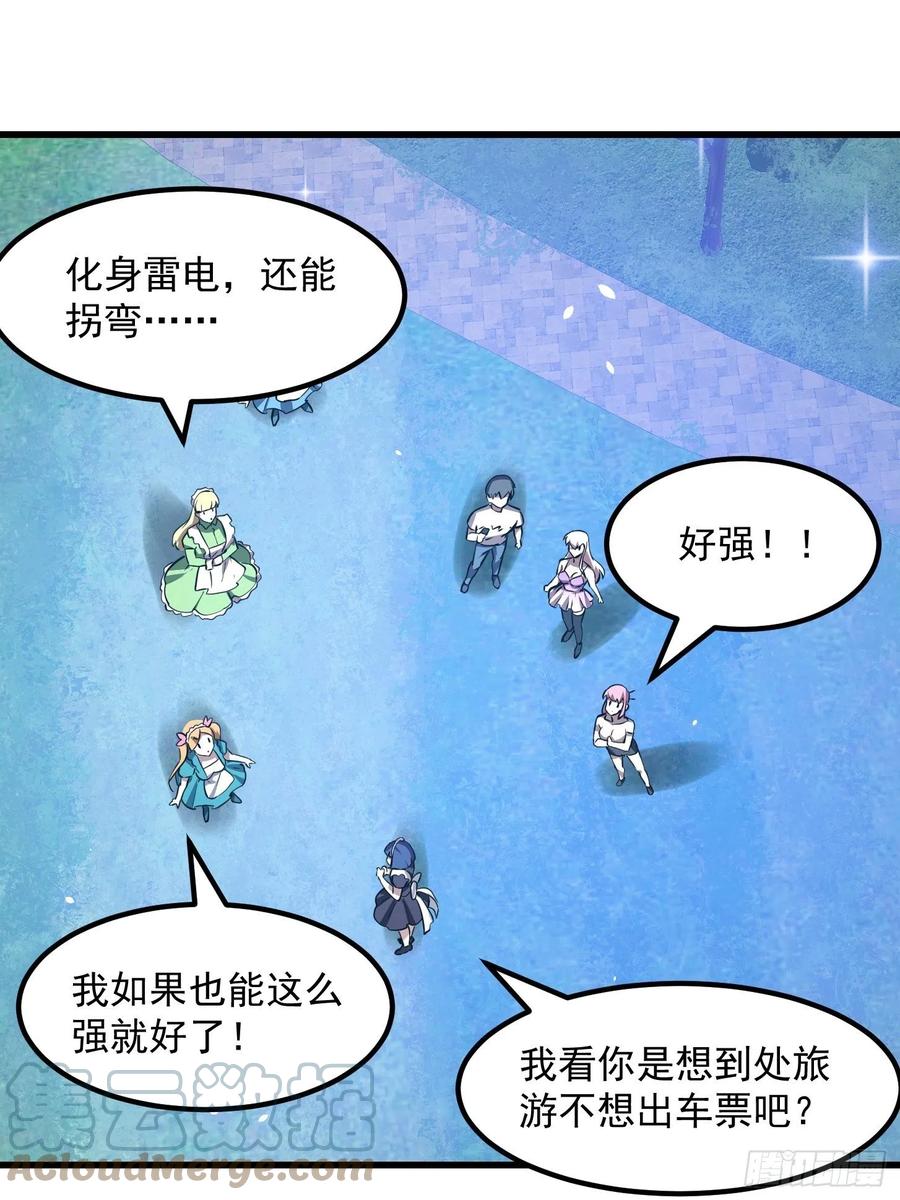第156话 可爱的应龙26