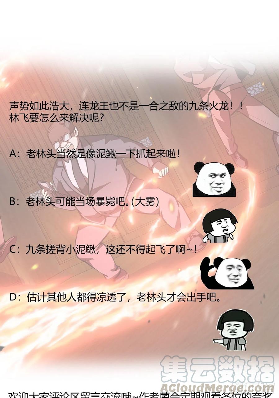 第107话 九龙飞舞的惨剧！34