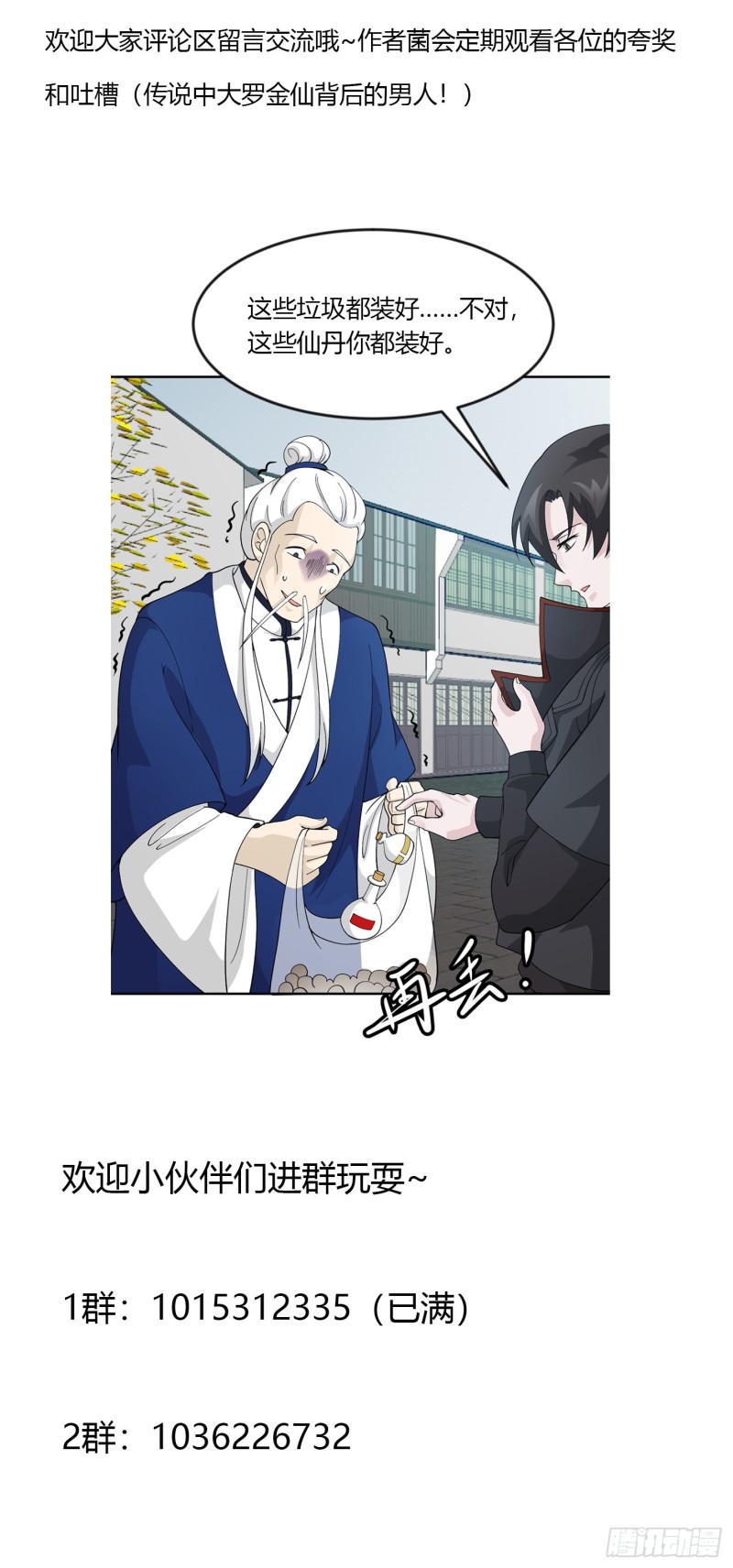 第50话 向天道借一剑！36