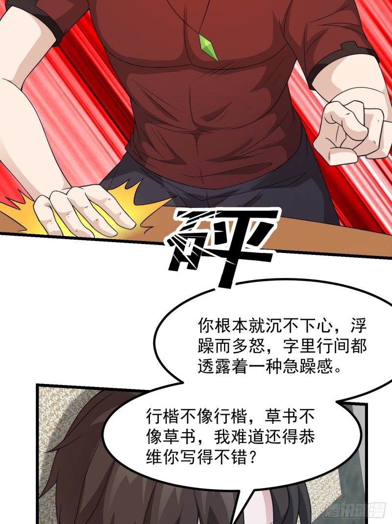 第94话 我勉强收你为徒2