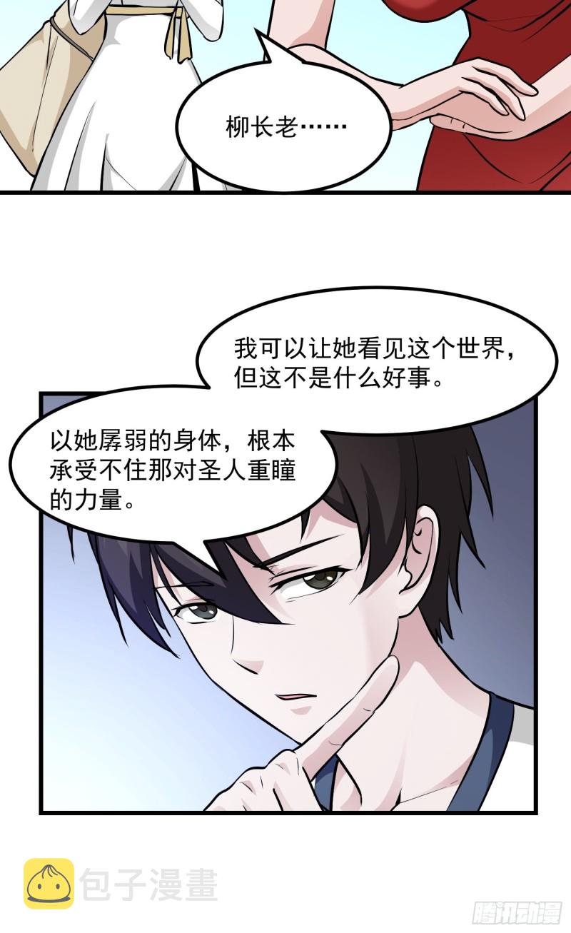 第81话 瑶光吃醋了？7