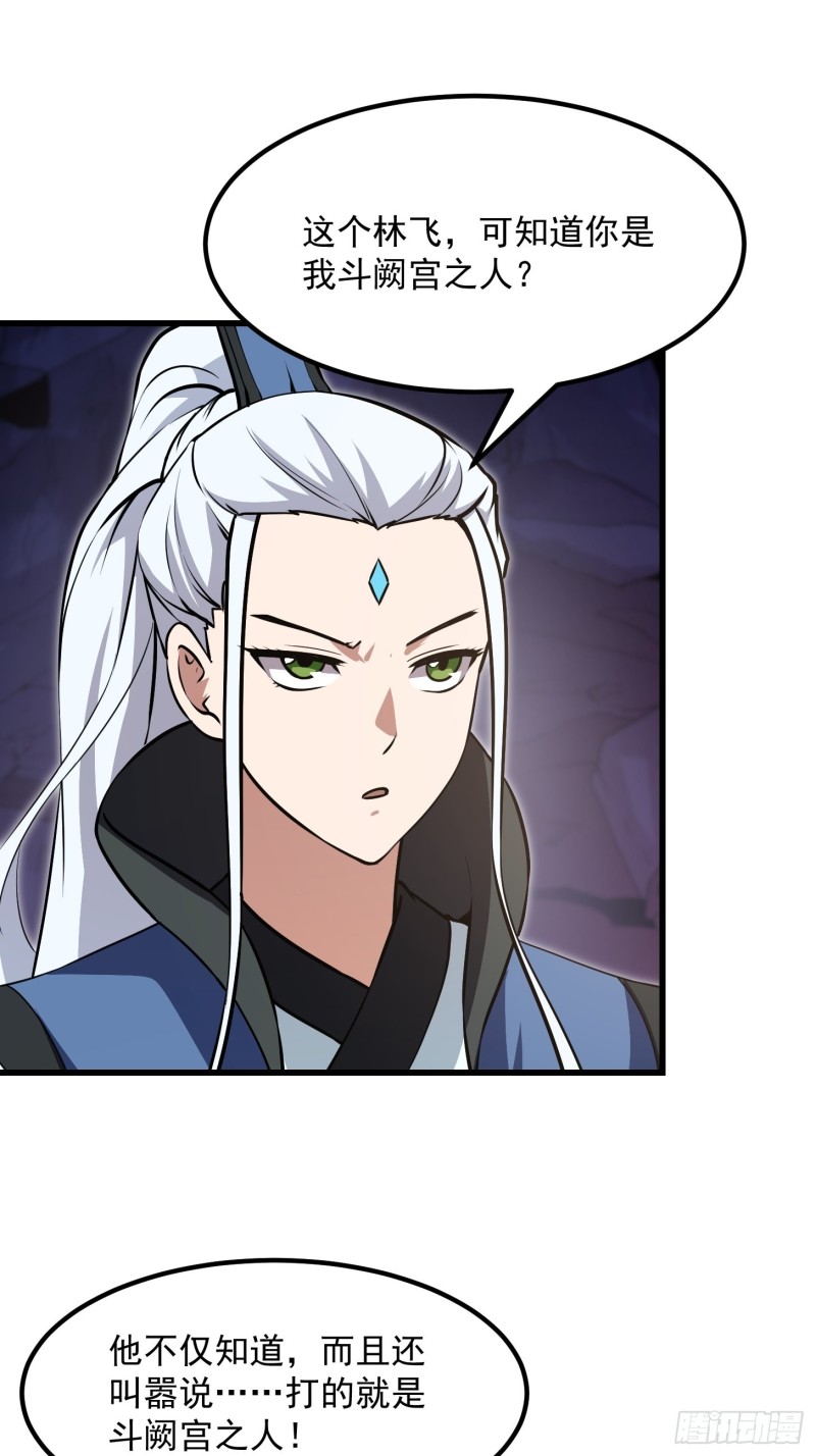 第126话 斗阙宫来袭！21