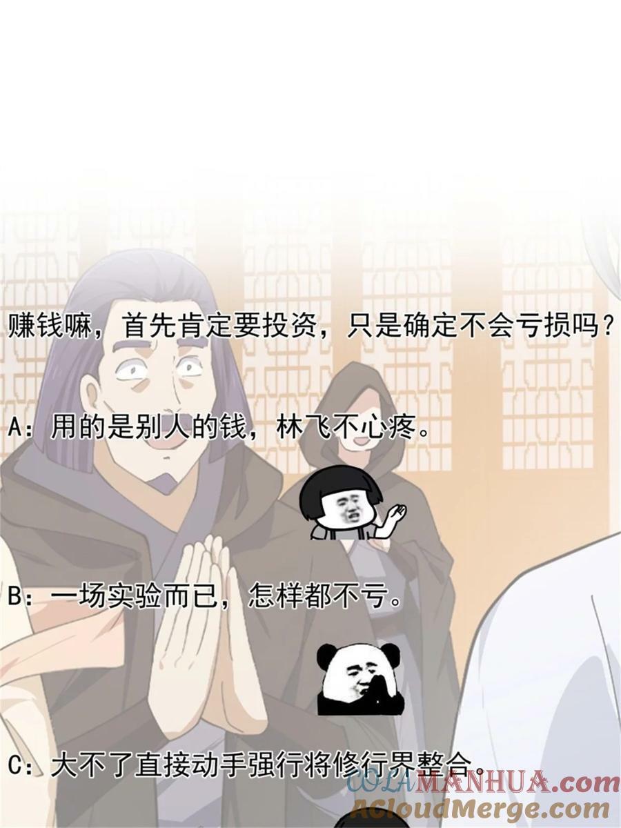 第350话 现代化修仙之策32