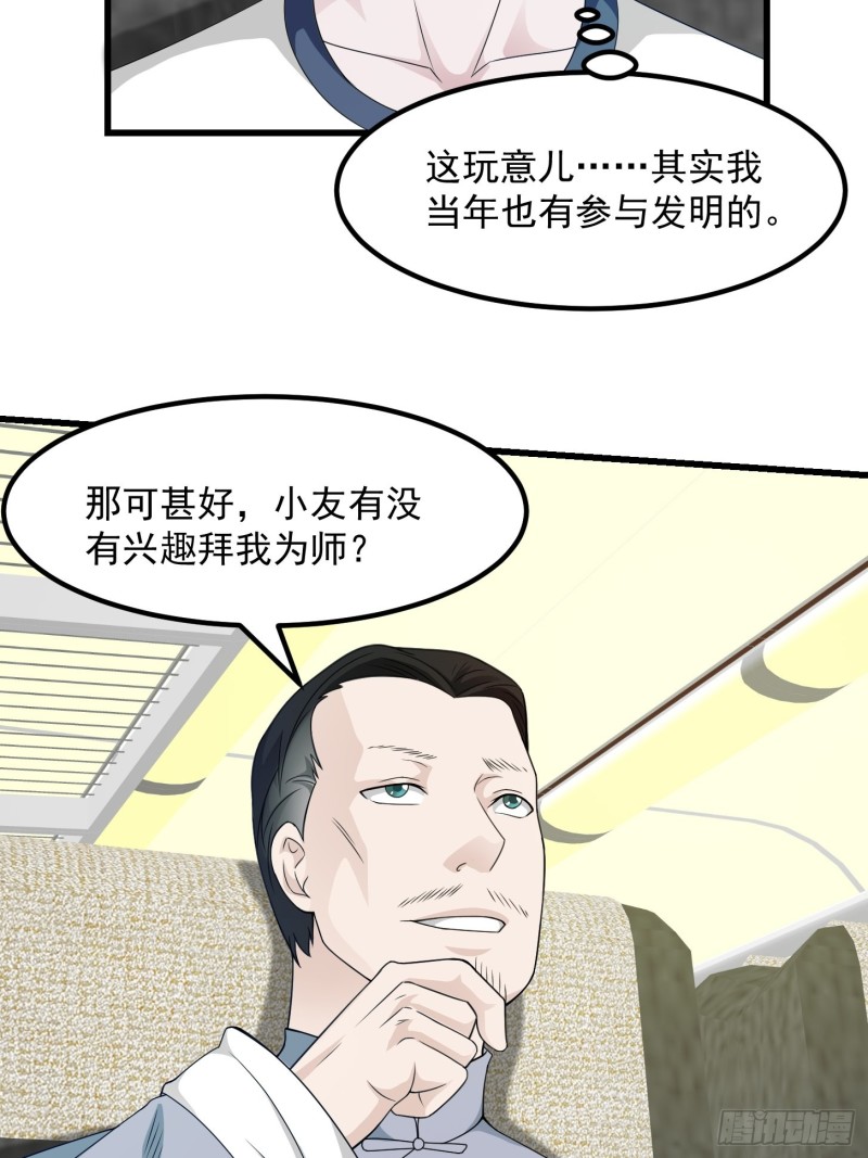 第94话 我勉强收你为徒10