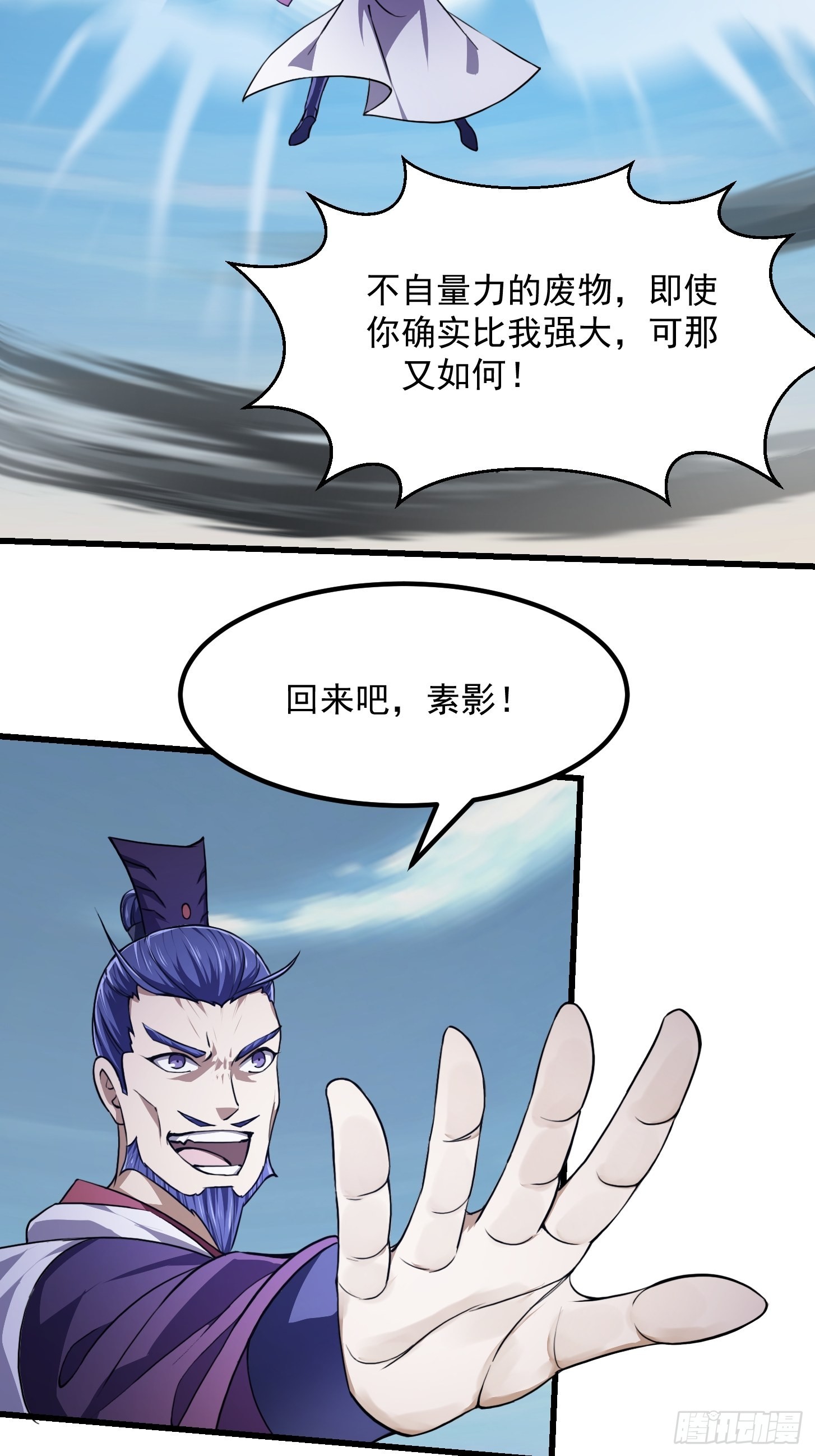 第234话 素影是什么破铜烂铁32