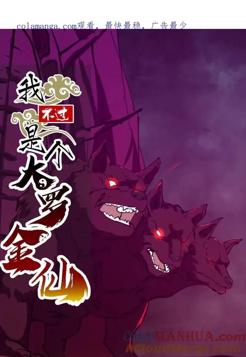 第378话 地狱三头犬0