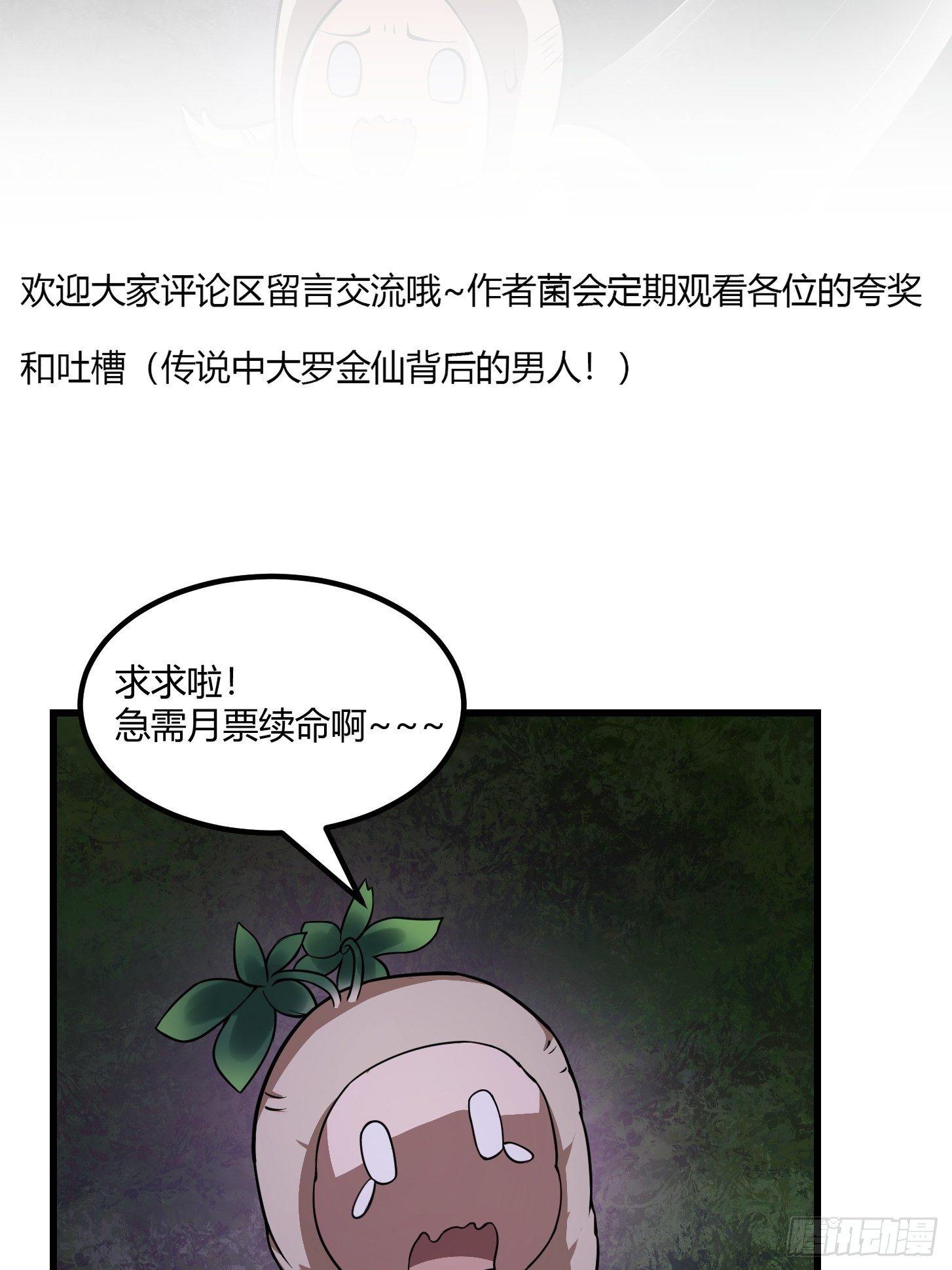 第194话 被污染的建木界38