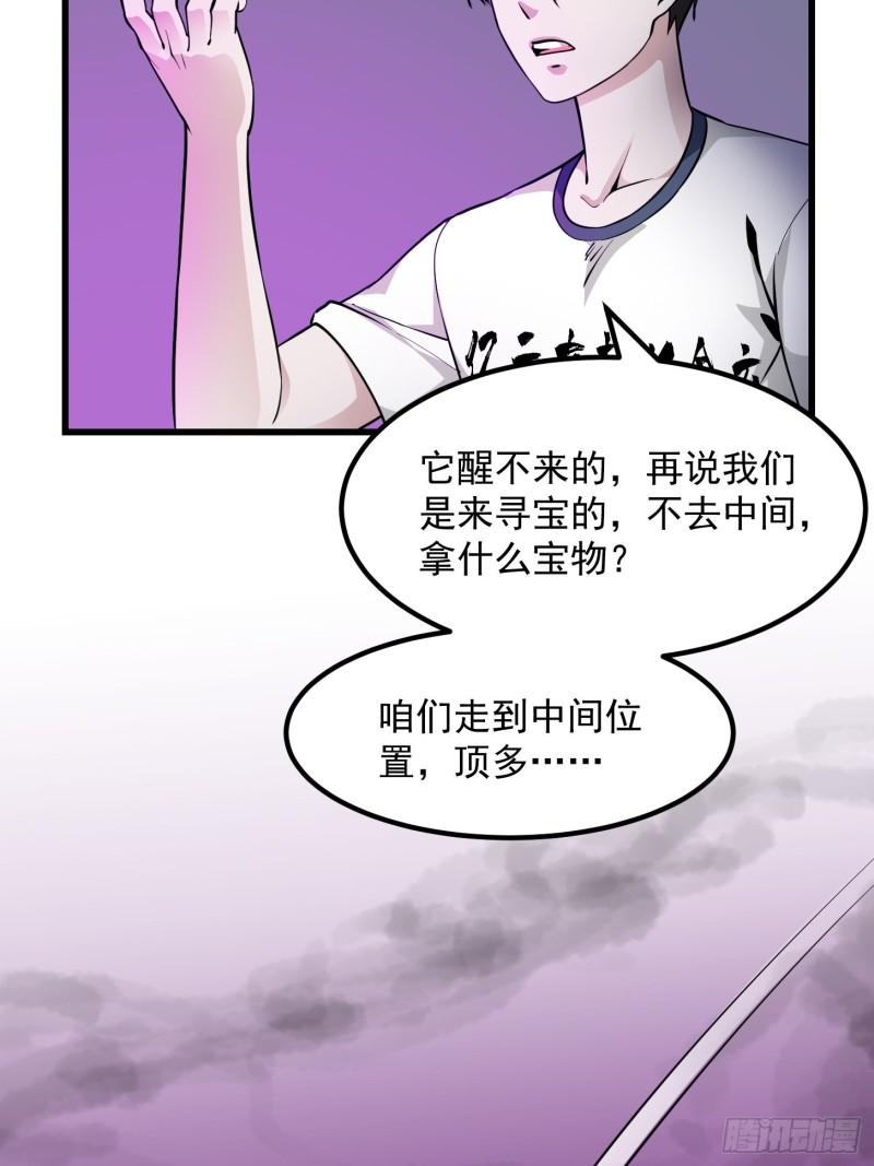 第82话 知道什么叫捡宝吗？！10